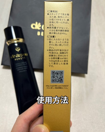 ヴォワールコレクチュールn/クレ・ド・ポー ボーテ/化粧下地を使ったクチコミ(4枚目)