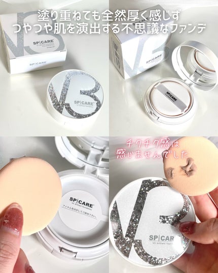 V3 ブリリアント ファンデーション/SPICARE/クッションファンデーションを使ったクチコミ(4枚目)