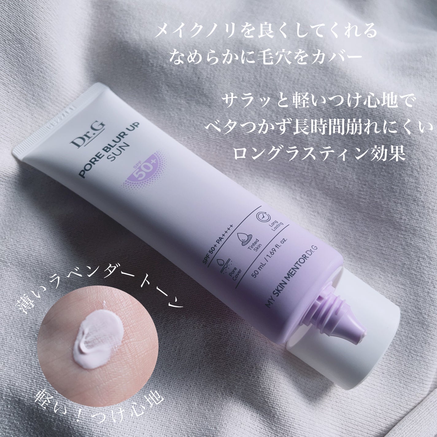 ポアブラーアップサン/Dr.G/日焼け止めクリームを使ったクチコミ(2枚目)