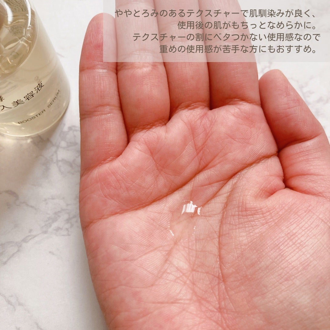 発酵導入美容液/無印良品/ブースター・導入液を使ったクチコミ(3枚目)