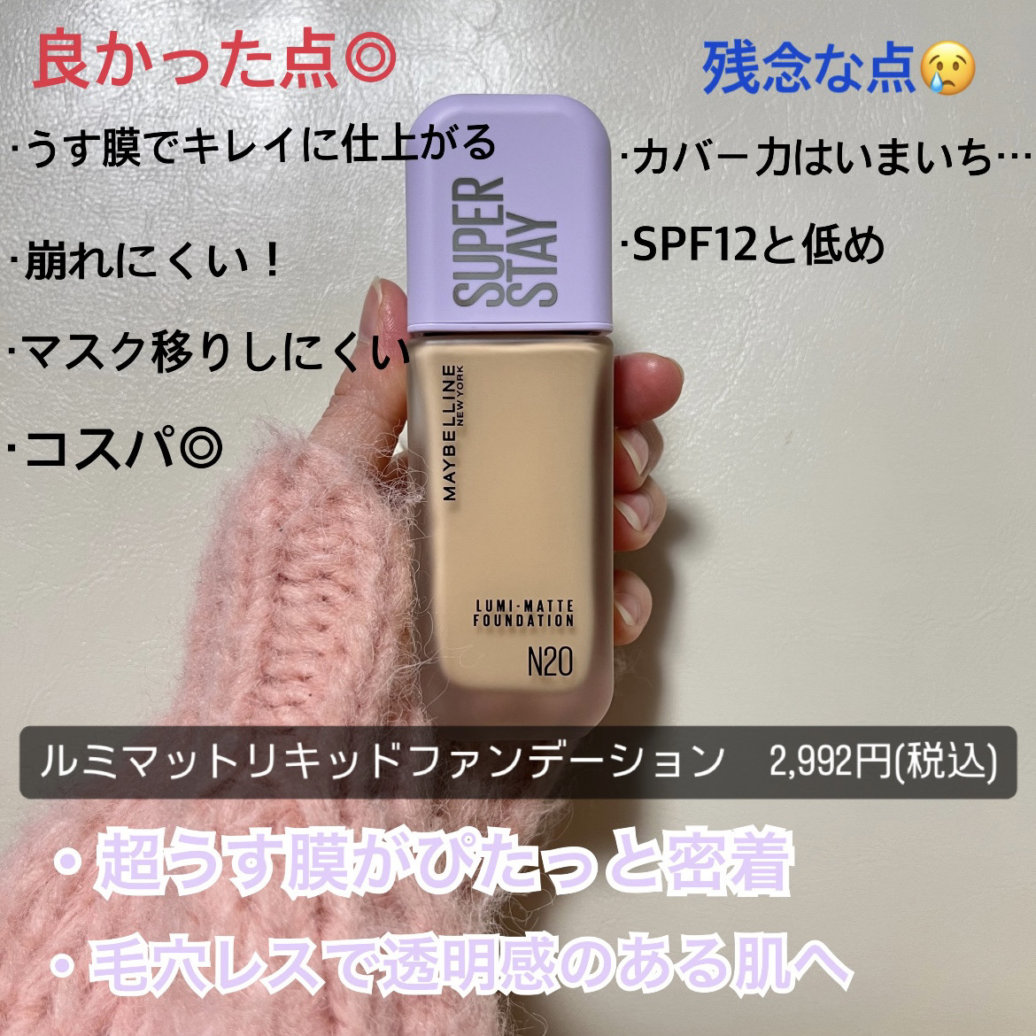 SPステイ ルミマット リキッド ファンデーション/MAYBELLINE NEW YORK/リキッドファンデーションを使ったクチコミ（2枚目）
