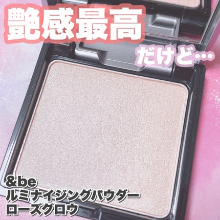 &be ルミナイジングパウダー/&be/パウダーハイライトを使ったクチコミ(1枚目)