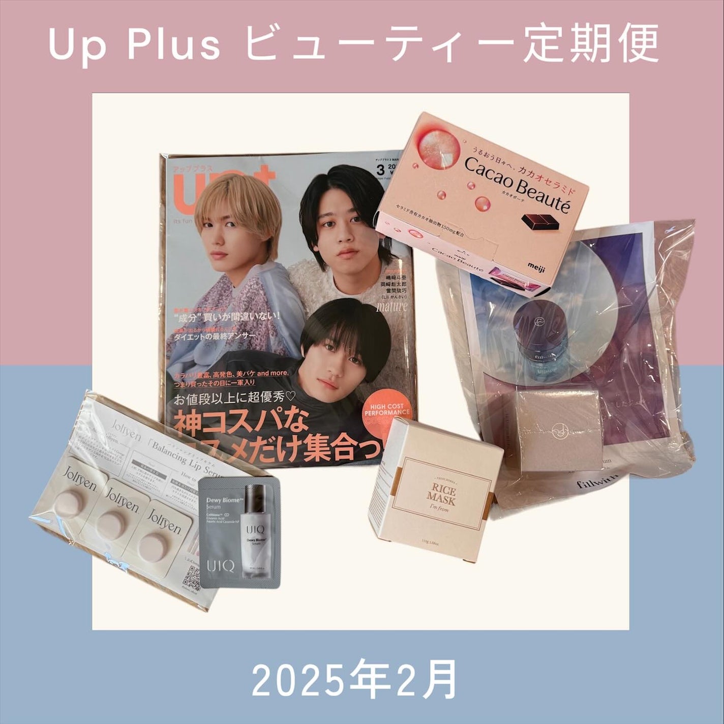 ビューティー定期便/bea’s up beauty book (ビーズアップ ビューティブック)/その他キットセットを使ったクチコミ(1枚目)