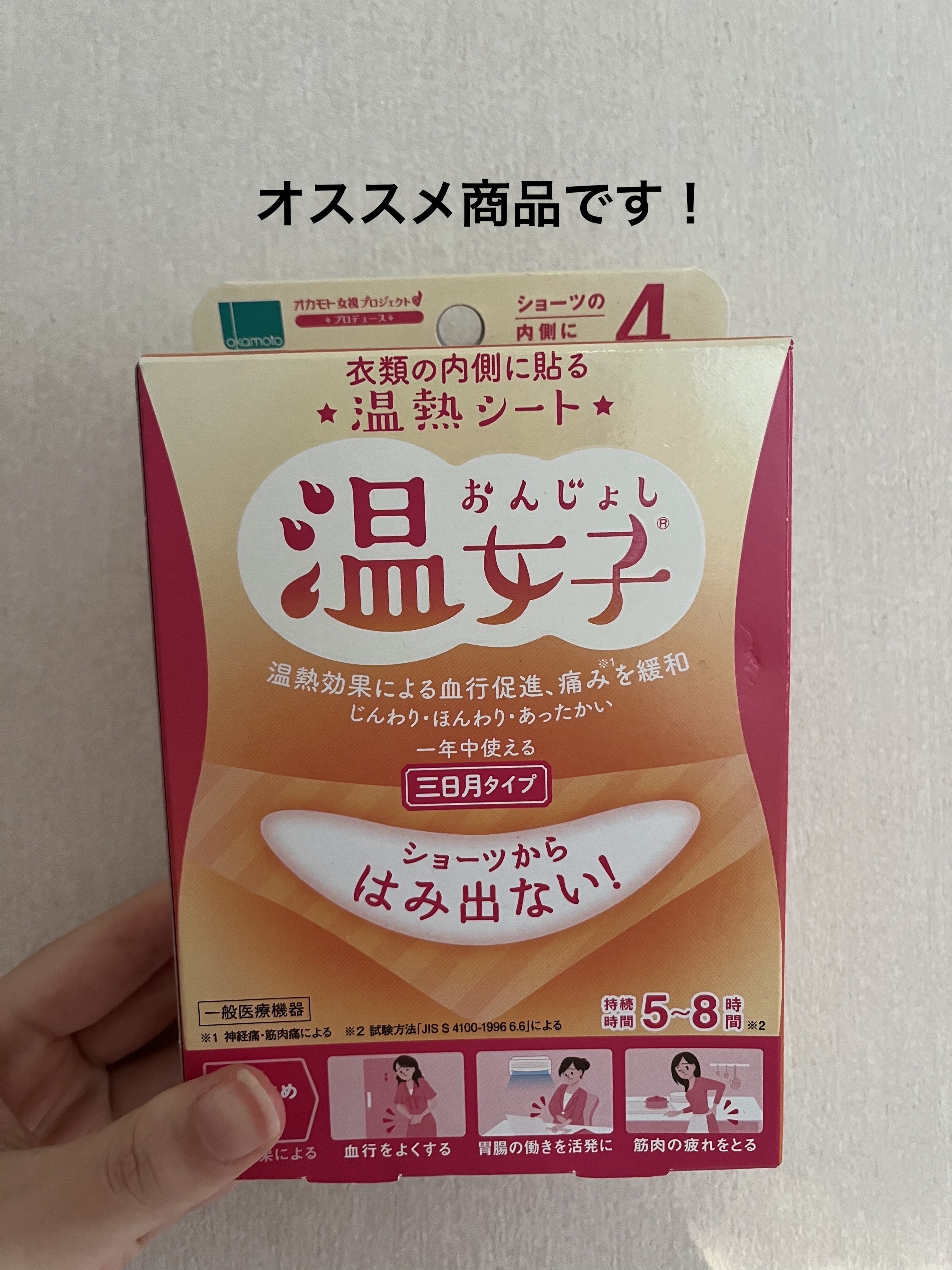 温女子/オカモト/その他を使ったクチコミ（1枚目）