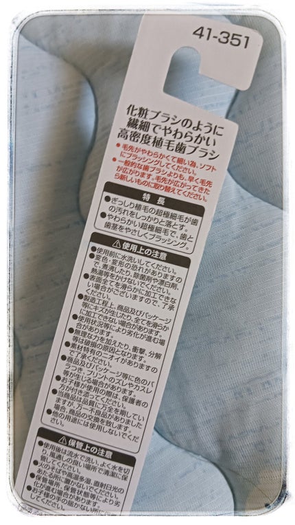 つるつるキュッ!マイクロ極細歯ブラシやわらかストレート/セリア/歯ブラシを使ったクチコミ(2枚目)