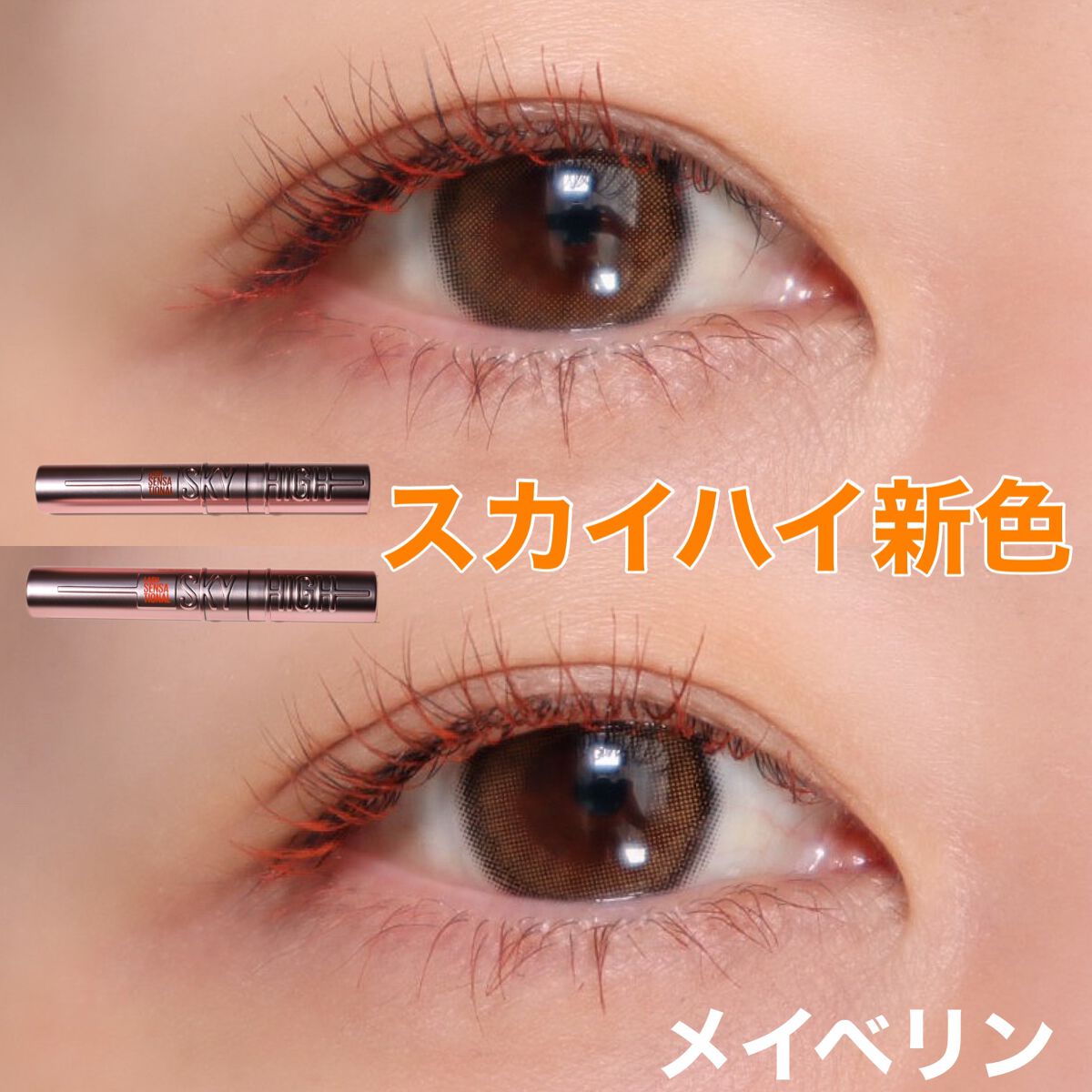 スカイハイ/MAYBELLINE NEW YORK/マスカラを使ったクチコミ(1枚目)