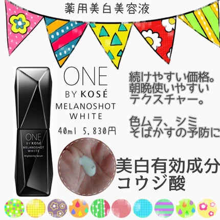 メラノショット ホワイト D/ONE BY KOSE/美容液を使ったクチコミ(1枚目)