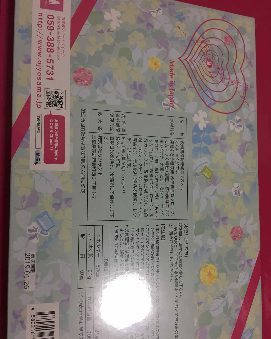 お嬢様酵素Jewel/リバーランド/酵素ドリンクを使ったクチコミ（2枚目）