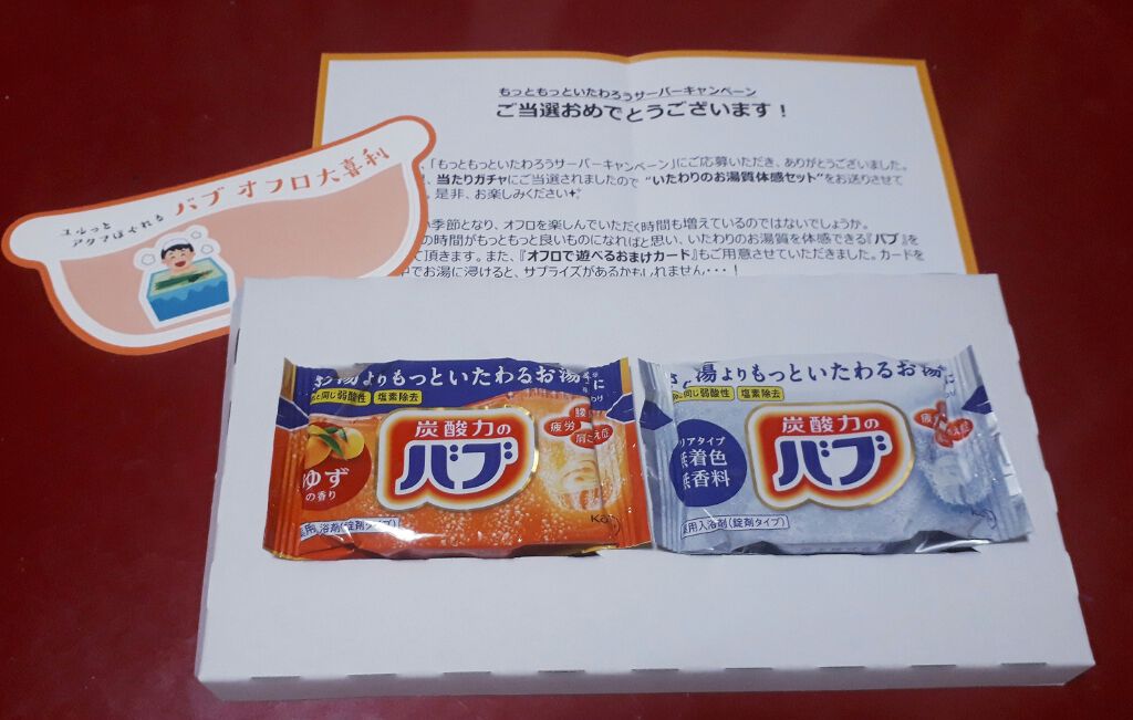 バブ クリアタイプ/バブ/炭酸系入浴剤を使ったクチコミ（1枚目）