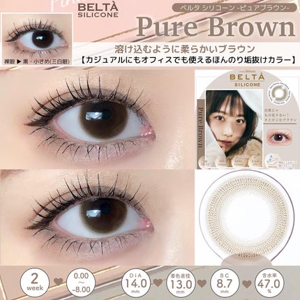 ツーウィークリフレアベルタ ピュアブラウン/Refrear/カラーコンタクトレンズの画像