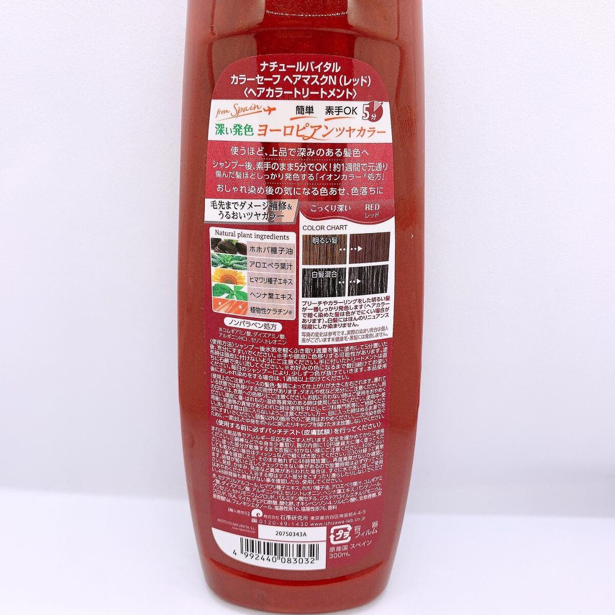 カラーセーフ ヘアマスクS/ナチュールバイタル/ヘアカラーを使ったクチコミ(2枚目)