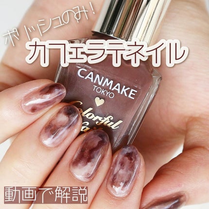 カラフルネイルズ/キャンメイク/マニキュアを使ったクチコミ(1枚目)