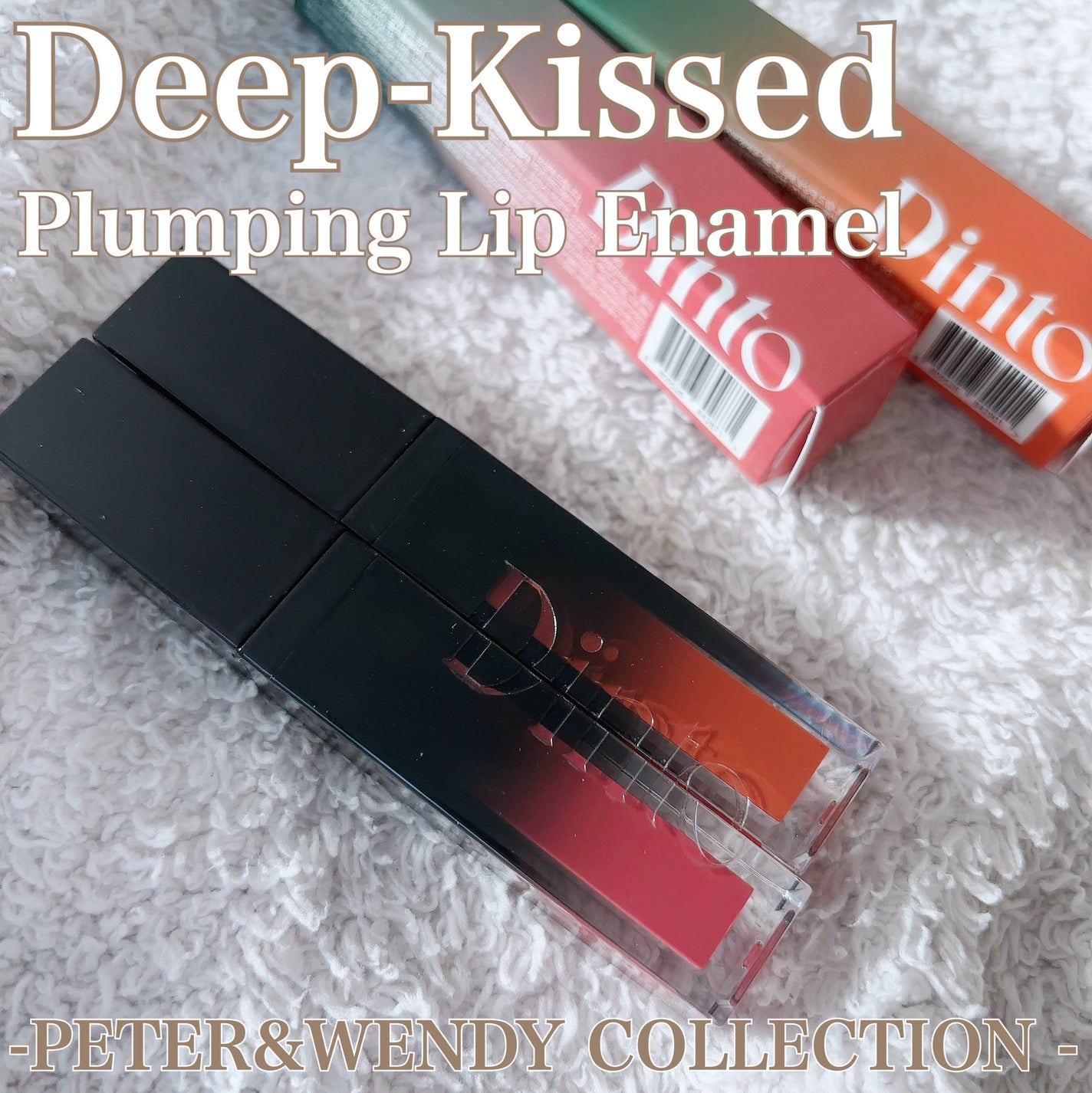 ディープキスド プランピング リップエナメル/Dinto/リップグロスを使ったクチコミ(1枚目)