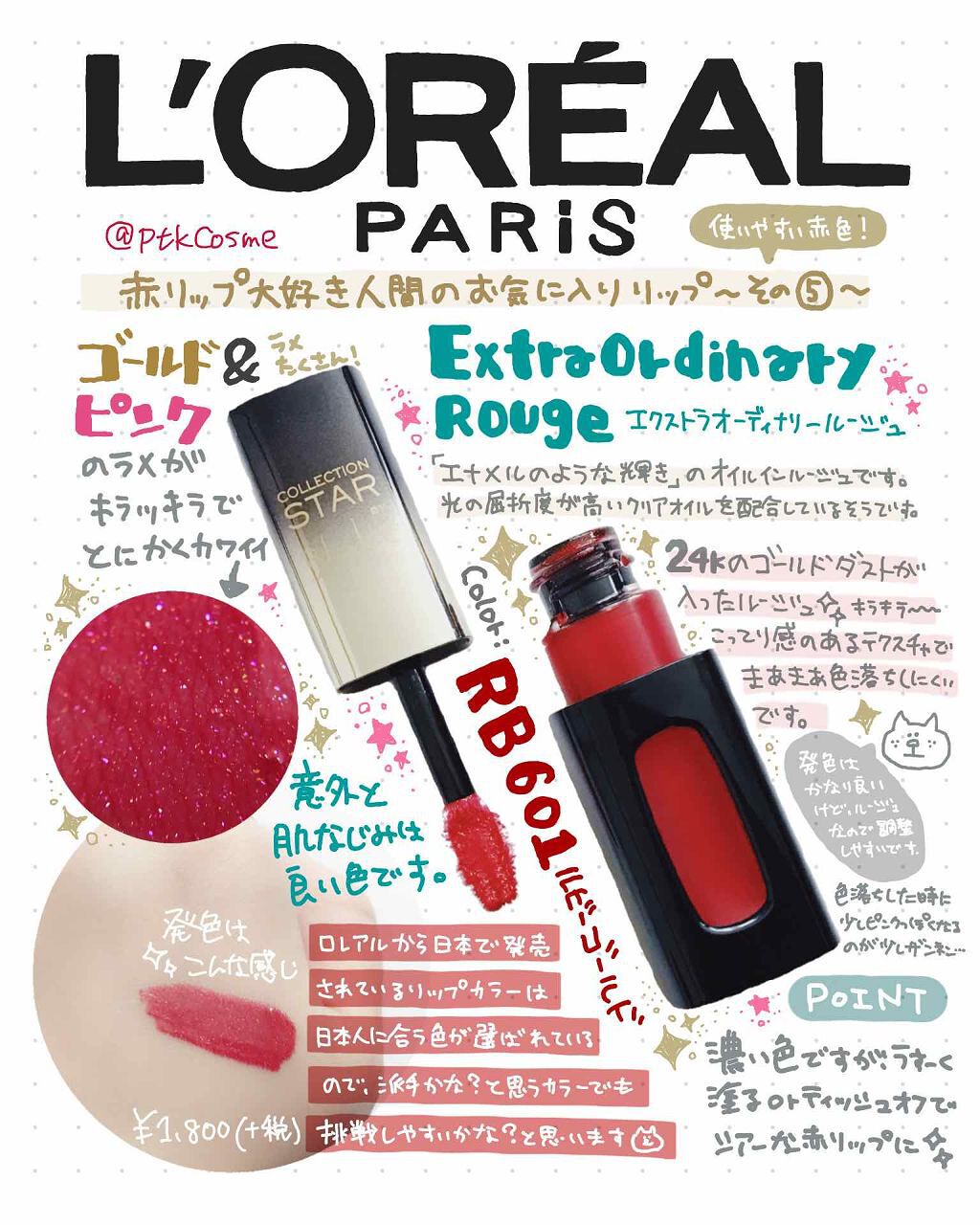 エクストラ オーディナリールージュ/ロレアル パリ/口紅を使ったクチコミ(1枚目)