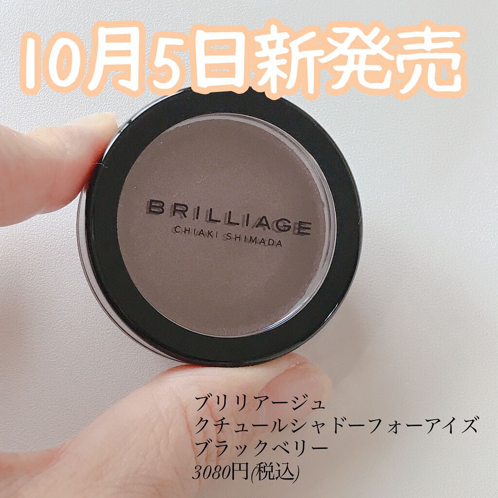 クチュールシャドーフォーアイズ/ブリリアージュ/ジェル・クリームアイシャドウを使ったクチコミ（2枚目）