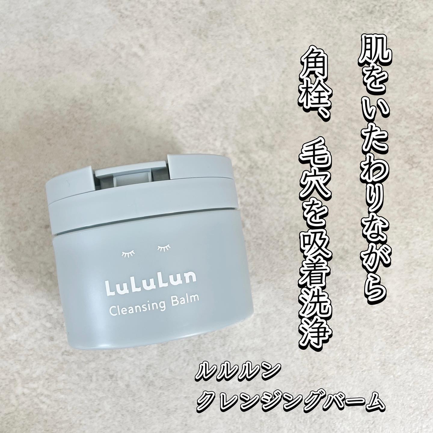 ルルルンクレンジング トーニングバーム CLEAR BLACK/ルルルン/クレンジングバームを使ったクチコミ（1枚目）