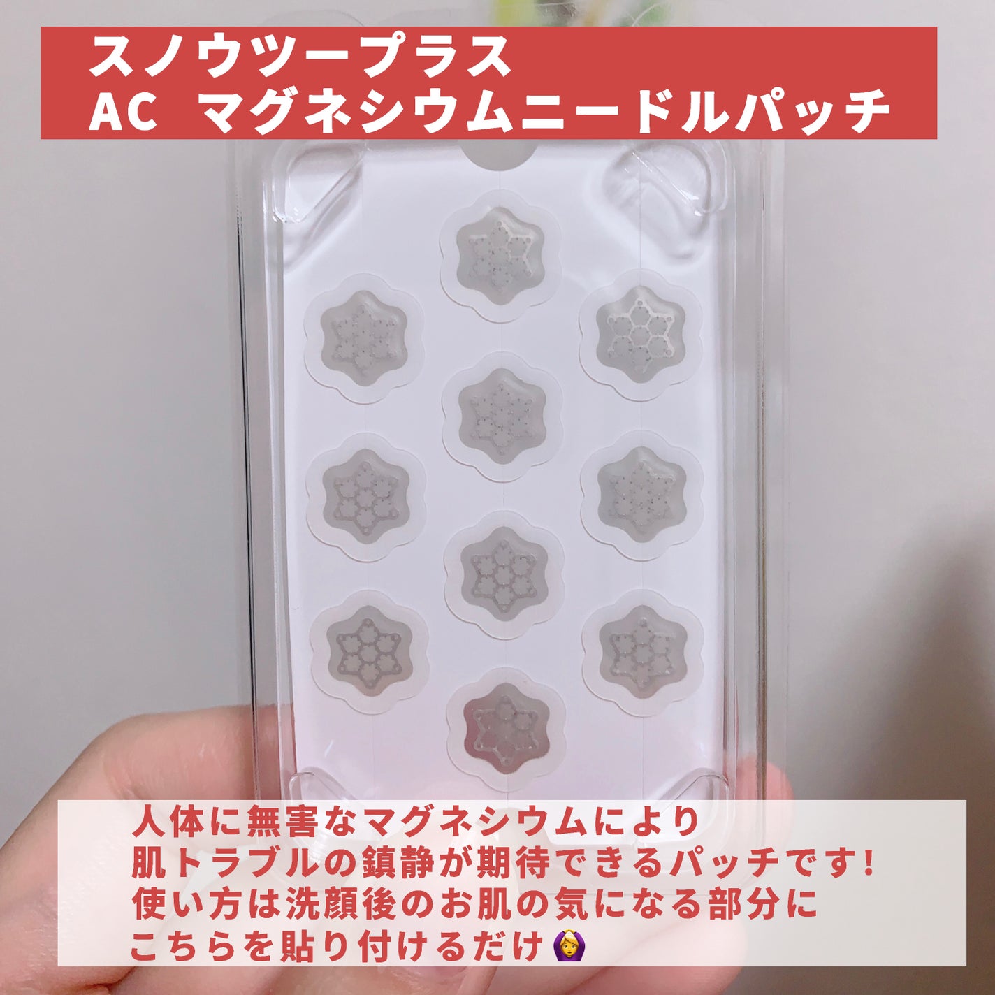 ACマグネシウムパッチ ミニ/スノーツープラス/にきびパッチを使ったクチコミ(2枚目)