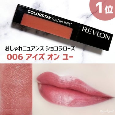 カラーステイ サテン インク/REVLON/口紅を使ったクチコミ（6枚目）