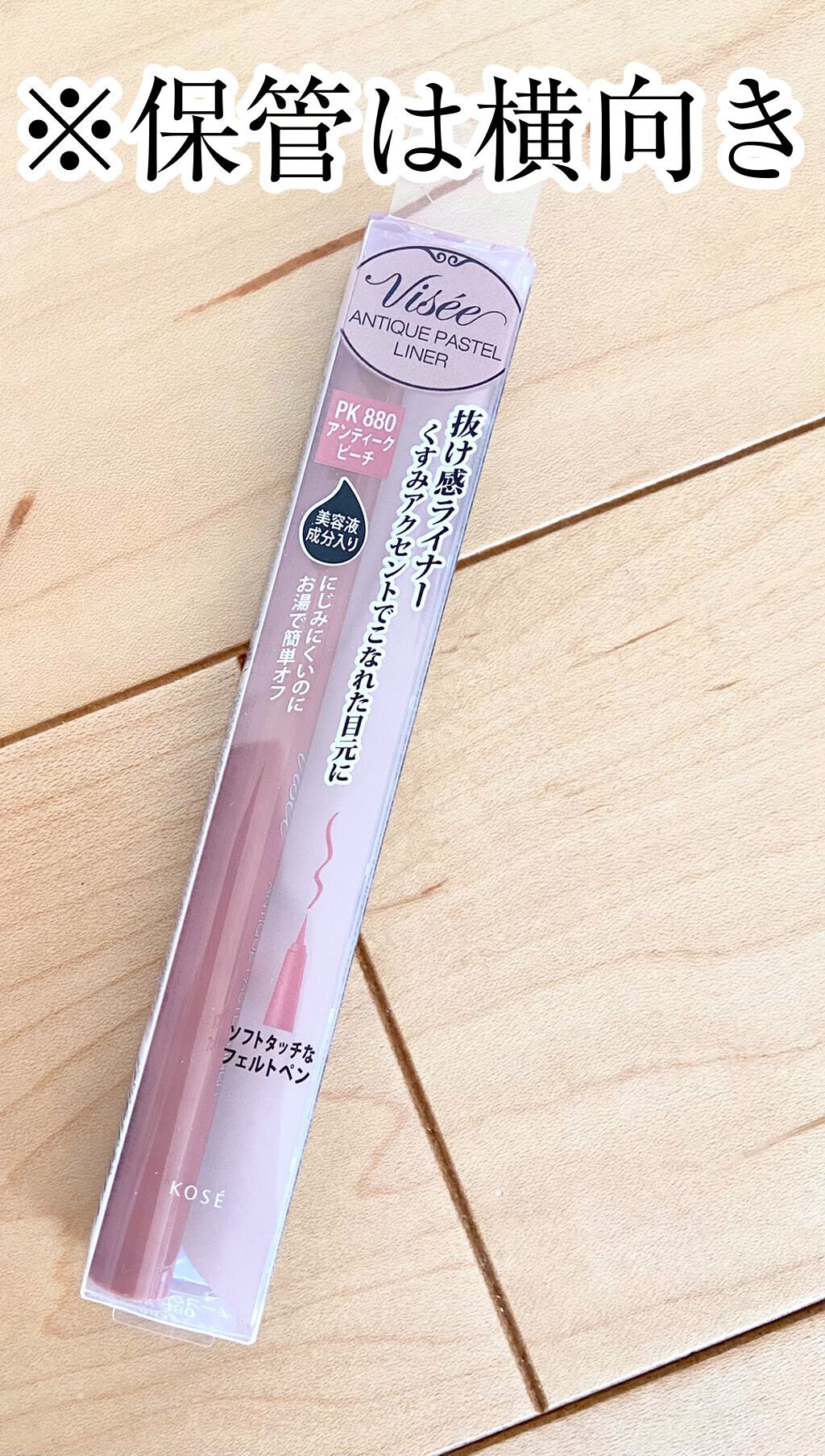 アンティークパステル ライナー/Visée/リキッドアイライナーを使ったクチコミ(1枚目)