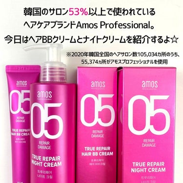 トゥルーリペア ヘアBBクリーム/amos PROFESSIONAL/アウトバストリートメントを使ったクチコミ（2枚目）