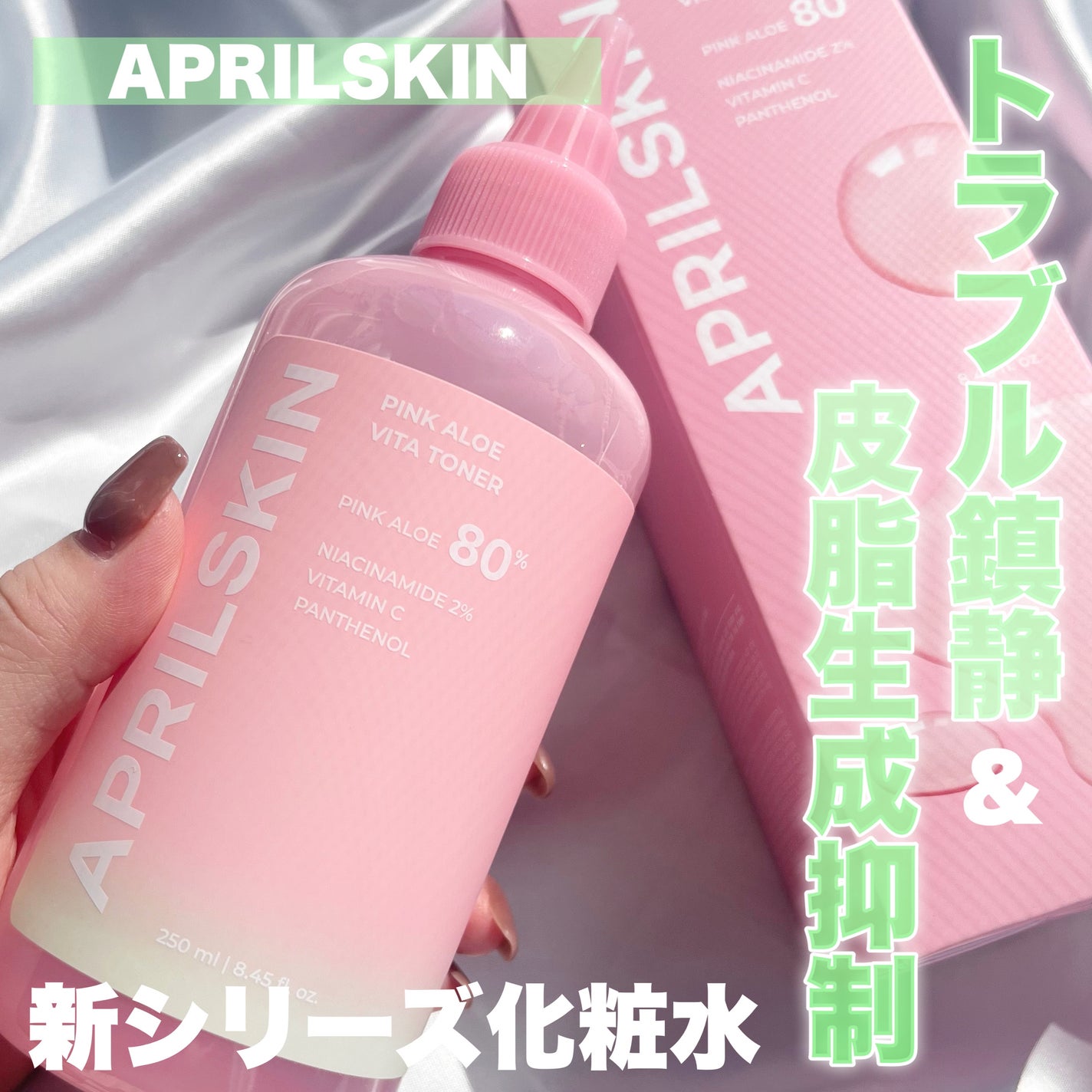 ピンクアロエビタトナー/APRILSKIN/化粧水を使ったクチコミ(1枚目)