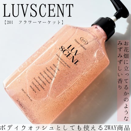スクラブボディウォッシュ フラワーマーケット ホワイトチューリップ/LUV SCENT/ボディスクラブを使ったクチコミ(1枚目)