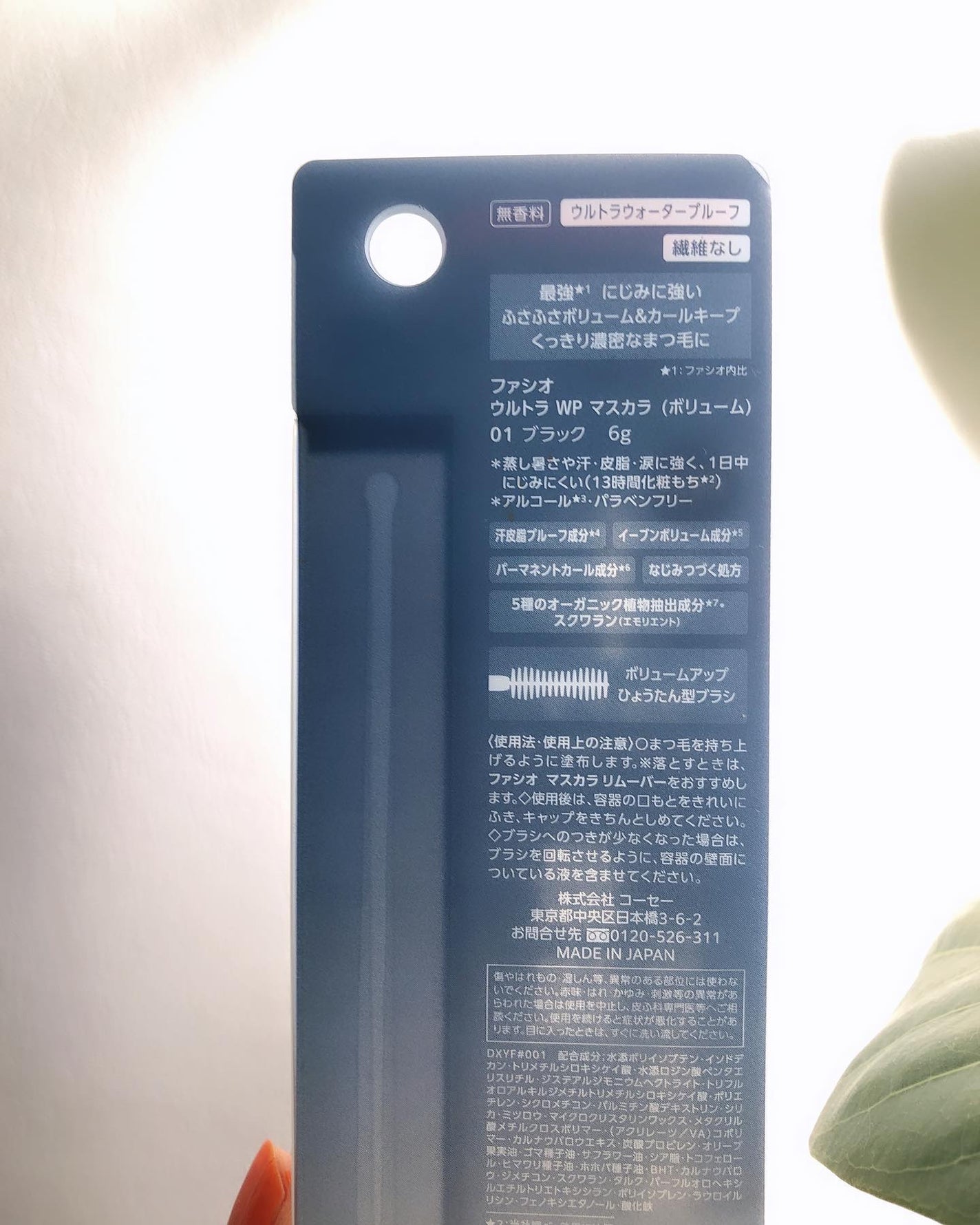 ウルトラ WP マスカラ(ボリューム)/FASIO/マスカラを使ったクチコミ(4枚目)