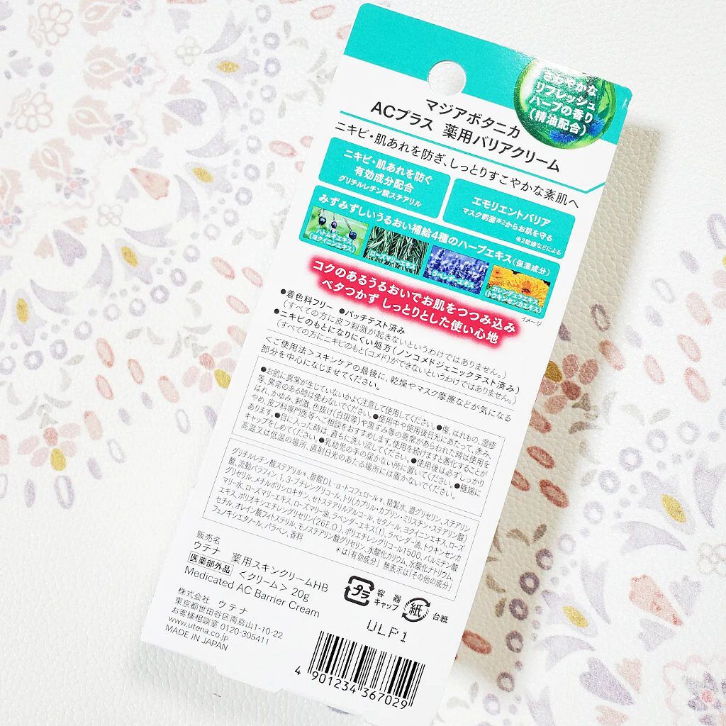AC+ 薬用バリアクリーム /マジアボタニカ/フェイスクリームを使ったクチコミ（2枚目）