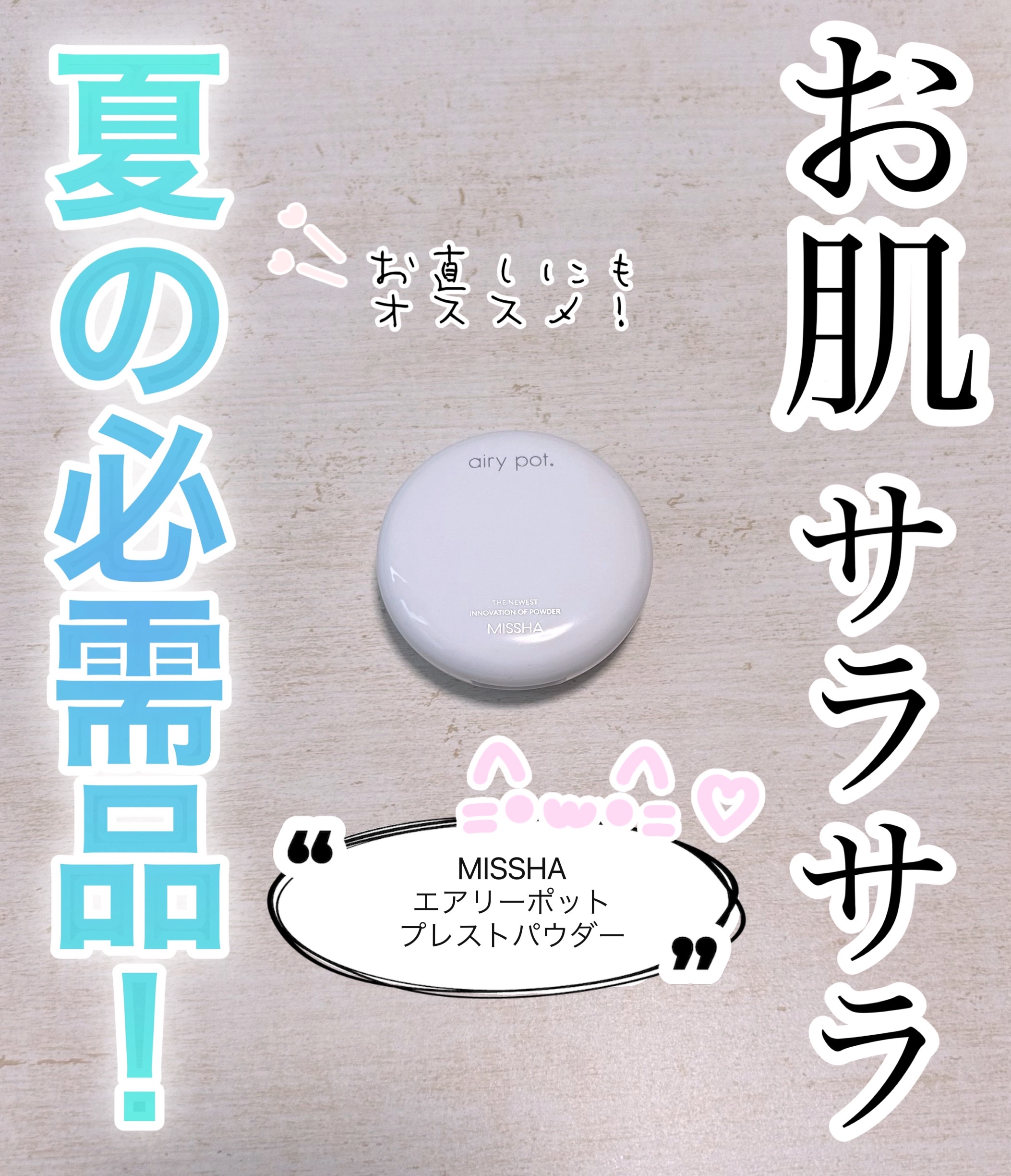 エアリーポット プレストパウダー translucent/MISSHA/プレストパウダーを使ったクチコミ（1枚目）