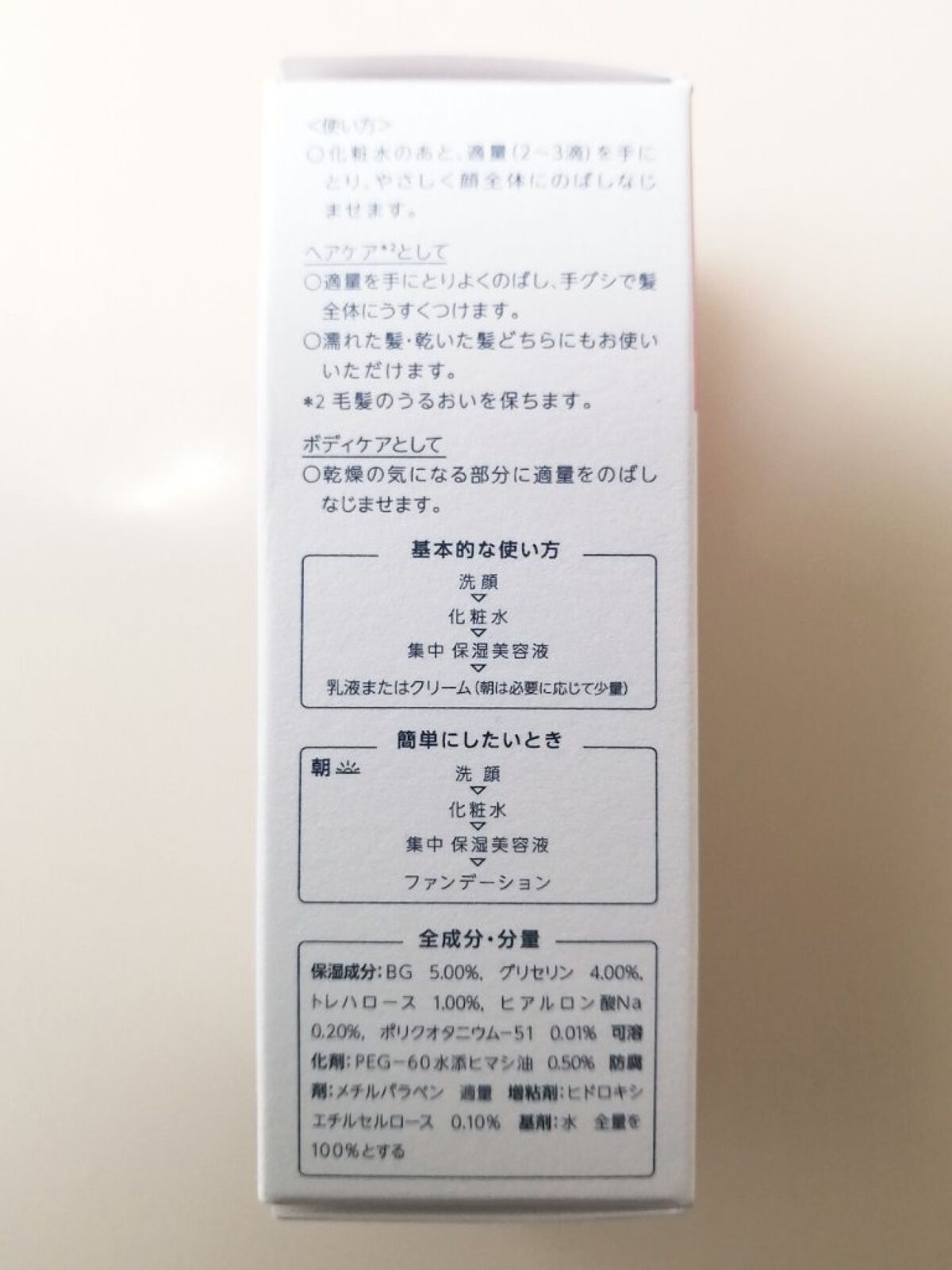 集中 保湿美容液/ちふれ/美容液を使ったクチコミ（2枚目）