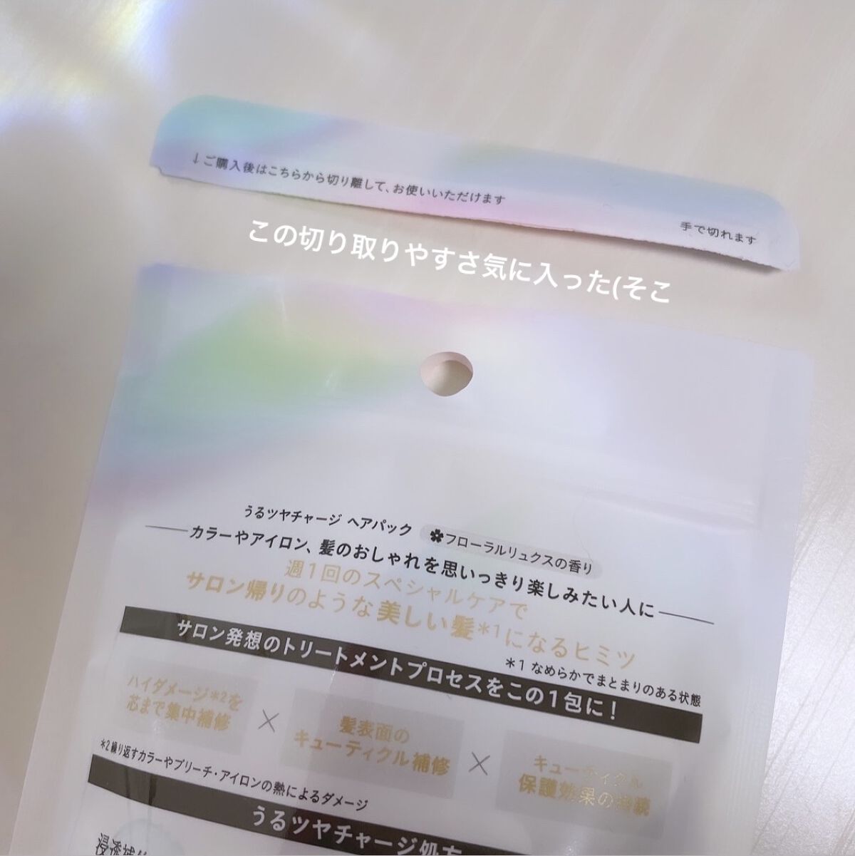 ザビューティ うるツヤチャージヘアパック/エッセンシャル/ヘアマスク・ヘアパックを使ったクチコミ（2枚目）