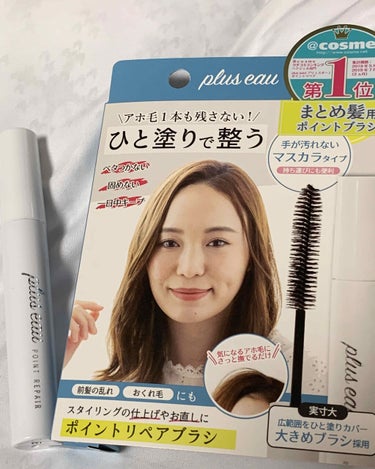 
ポイントリペア
plus eau（プリュスオー）


LIPSのプレゼントキャンペーンでいただいました
ありがとうございます



こちらは、アホ毛や乱れ髪をひと塗りでサっと落ち着かせて整える、ジェル