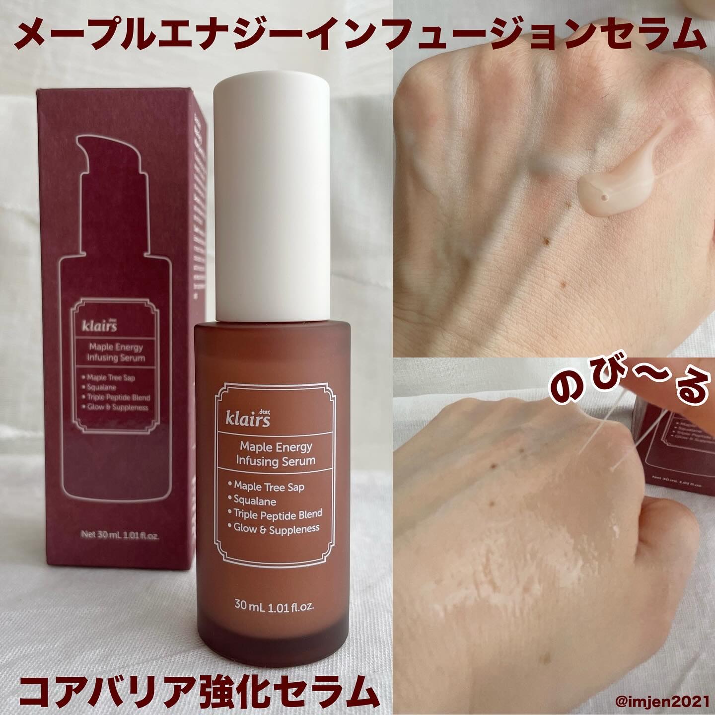 メープルエナジーインフュージングセラム/Klairs/美容液を使ったクチコミ（2枚目）