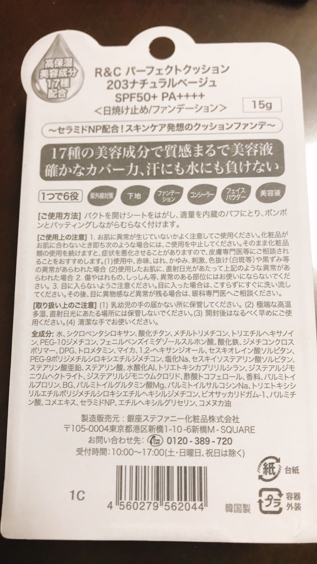 R＆C パーフェクトクッション 203 ナチュラルベージュ/THE FACE SHOP/リキッドファンデーションを使ったクチコミ（2枚目）