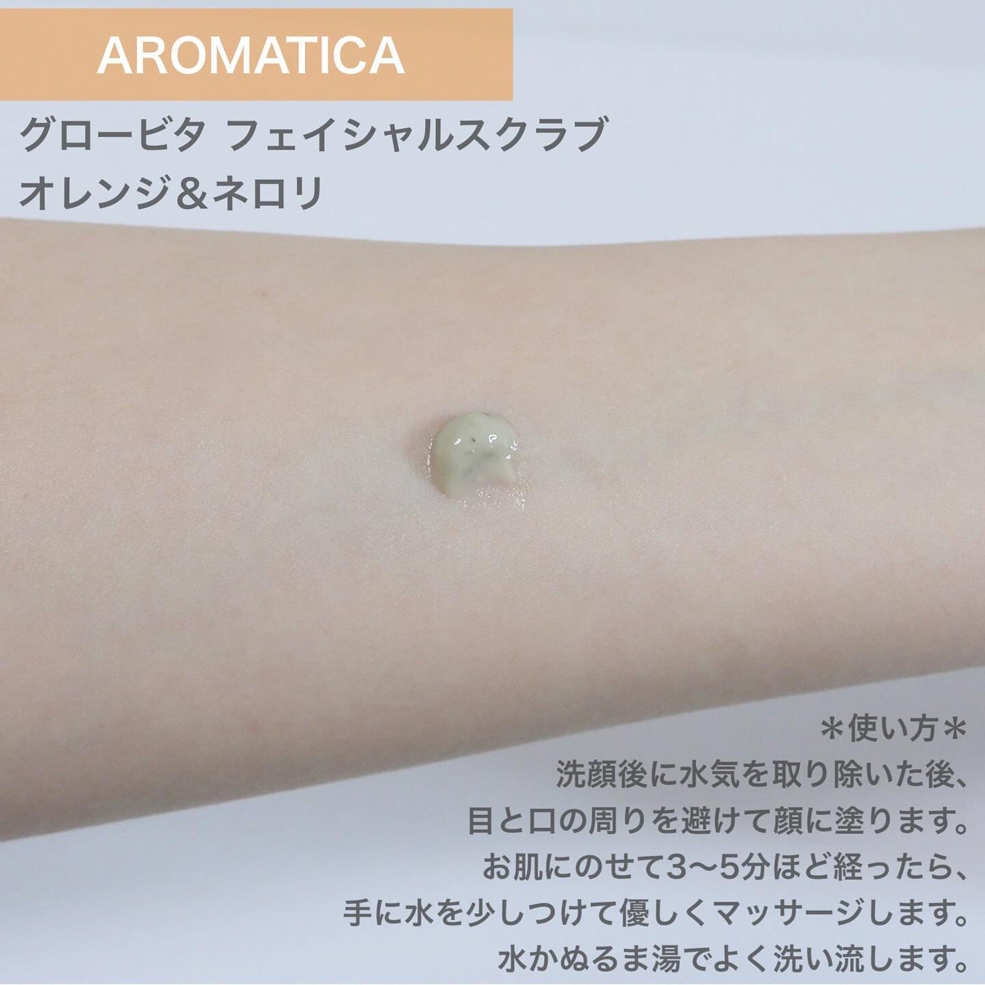 グロービタトライアルキット/AROMATICA/トライアルキットを使ったクチコミ(8枚目)
