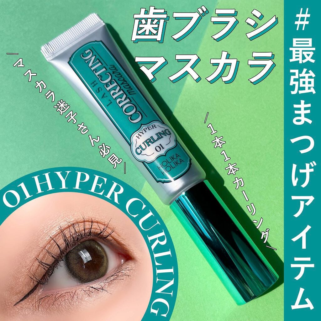 ホリカホリカ ラッシュコレクティングマスカラ/HOLIKA HOLIKA/マスカラを使ったクチコミ(1枚目)