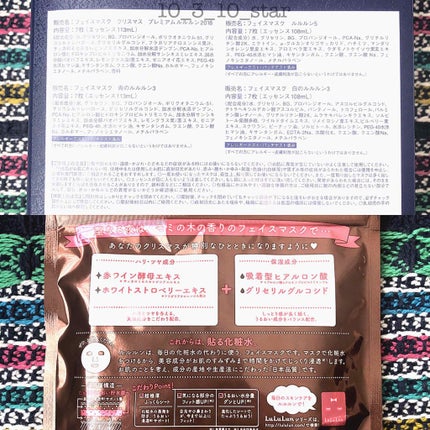 2018クリスマス限定ルルルン/ルルルン/シートマスク・パックを使ったクチコミ(3枚目)