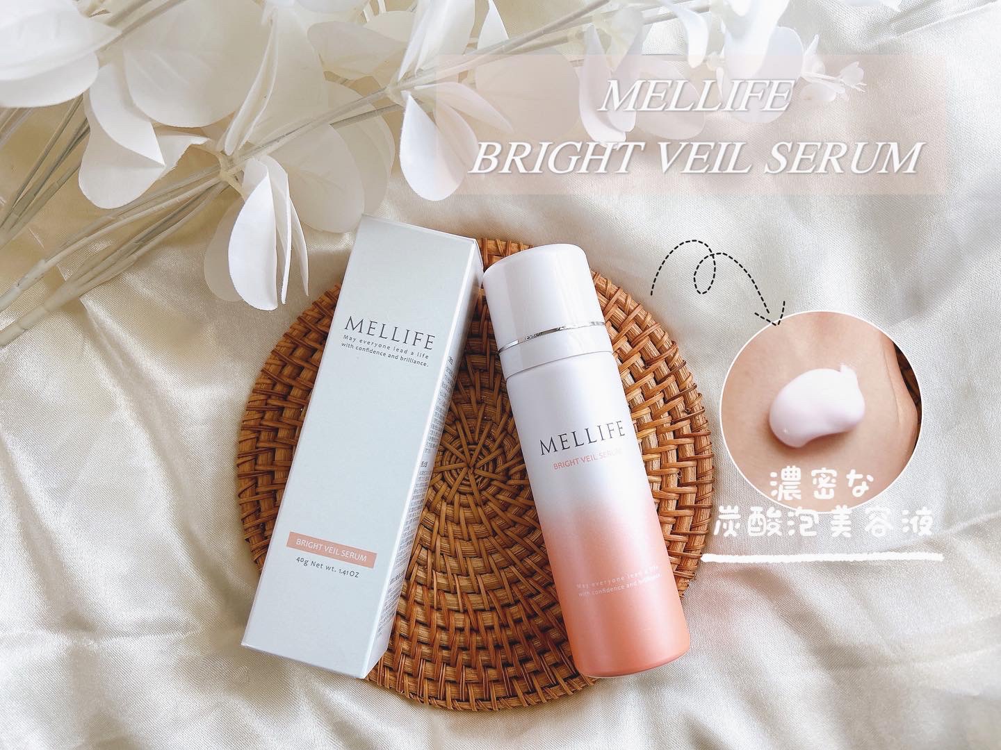 BRIGHT VEIL SERUM｜MELLIFEの口コミ - エイジングケアにおすすめの