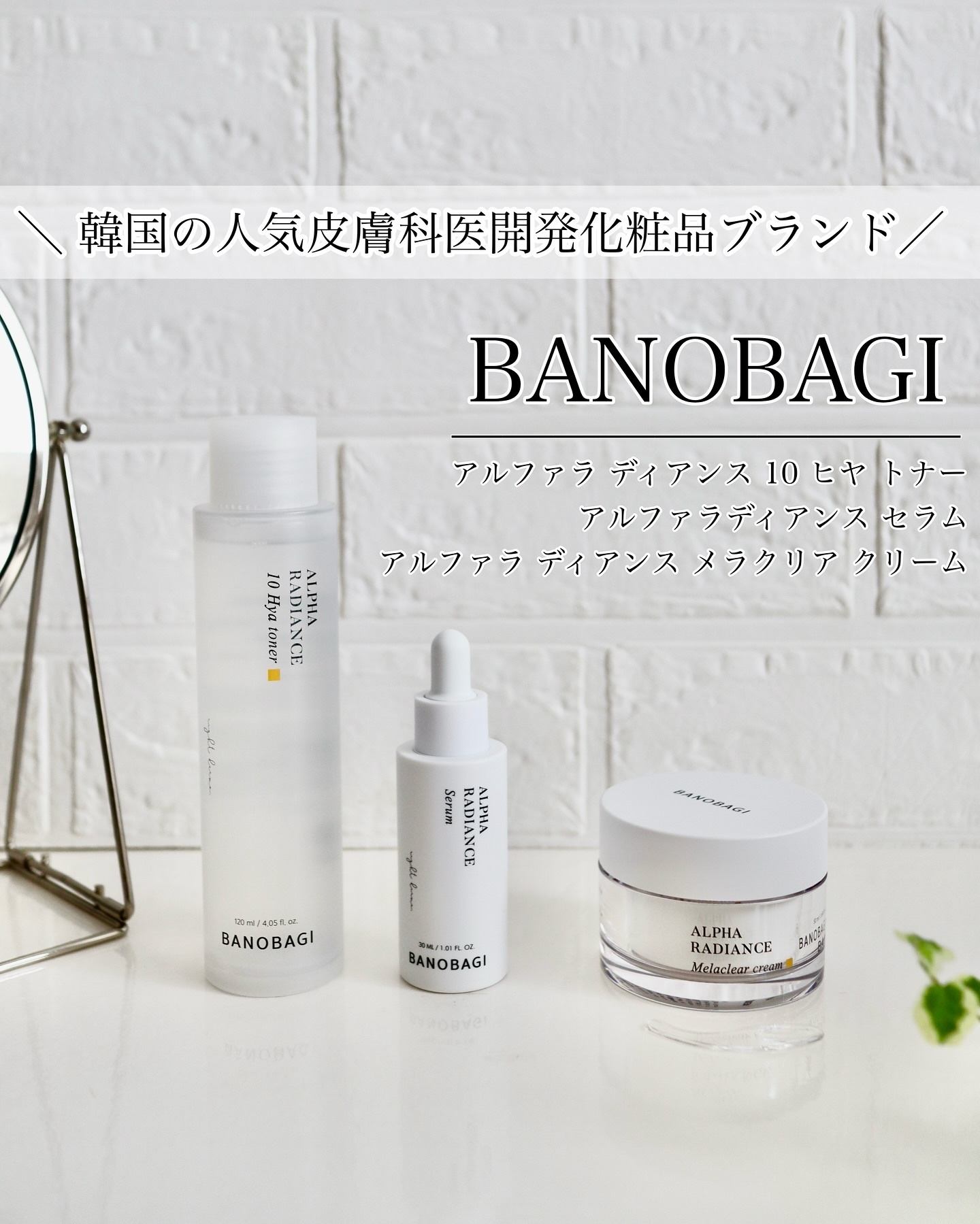 アルファラディアンスグローセラム/BANOBAGI/美容液を使ったクチコミ（1枚目）