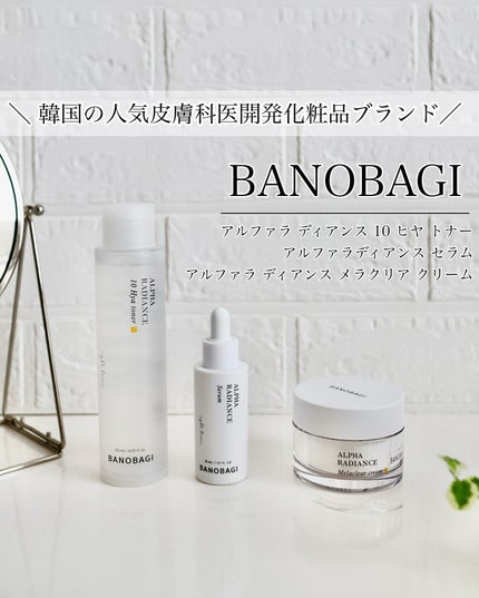 アルファラディアンスグローセラム/BANOBAGI/美容液を使ったクチコミ(1枚目)