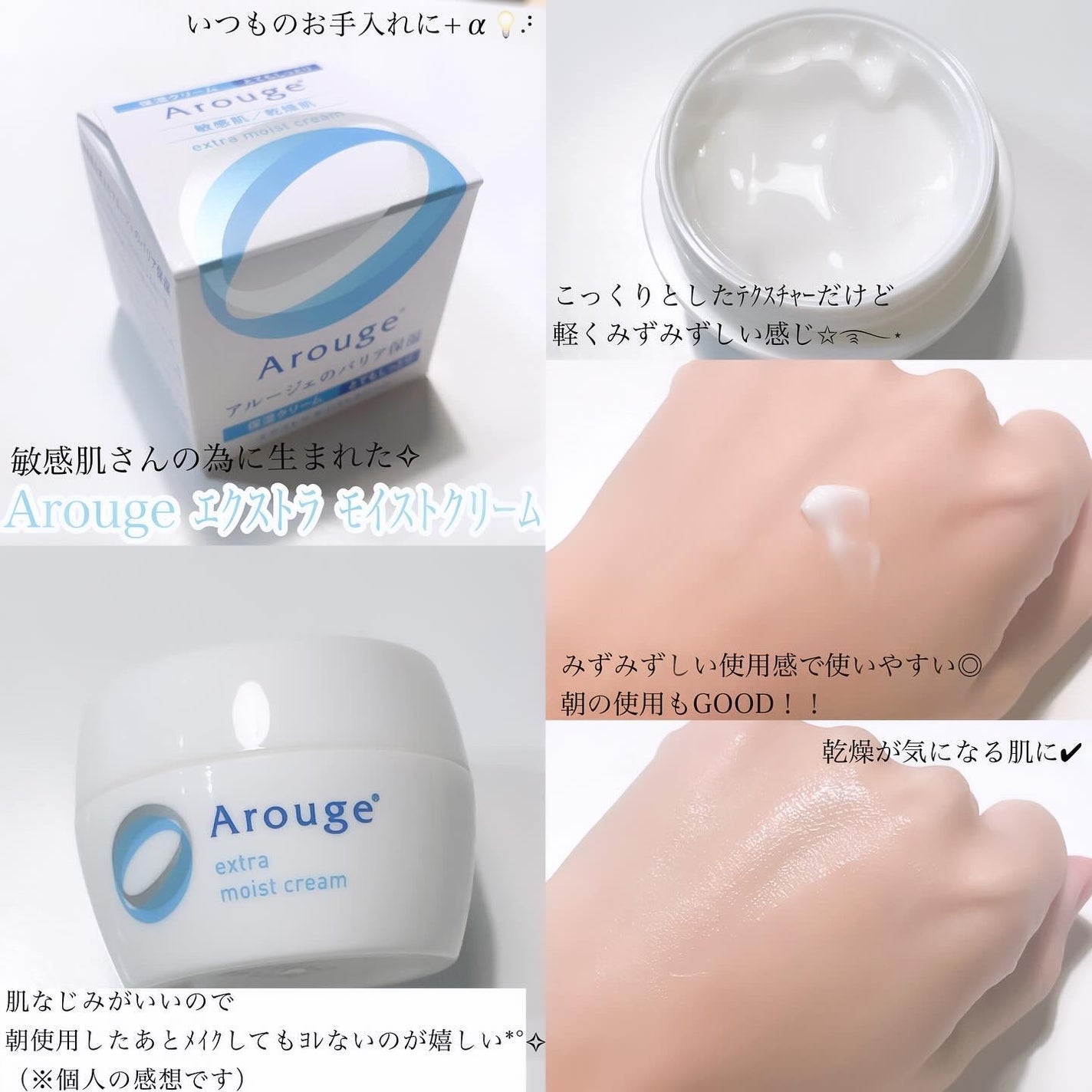 エクストラ モイストクリーム(とてもしっとり)/アルージェ/フェイスクリームを使ったクチコミ(1枚目)