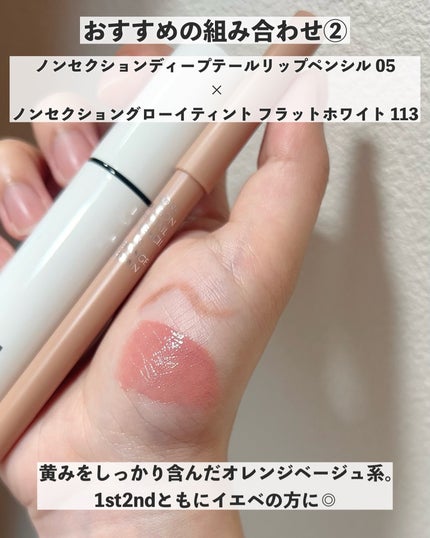 ノンセクショングローリーティント/EQUMAL/リップティントを使ったクチコミ(4枚目)