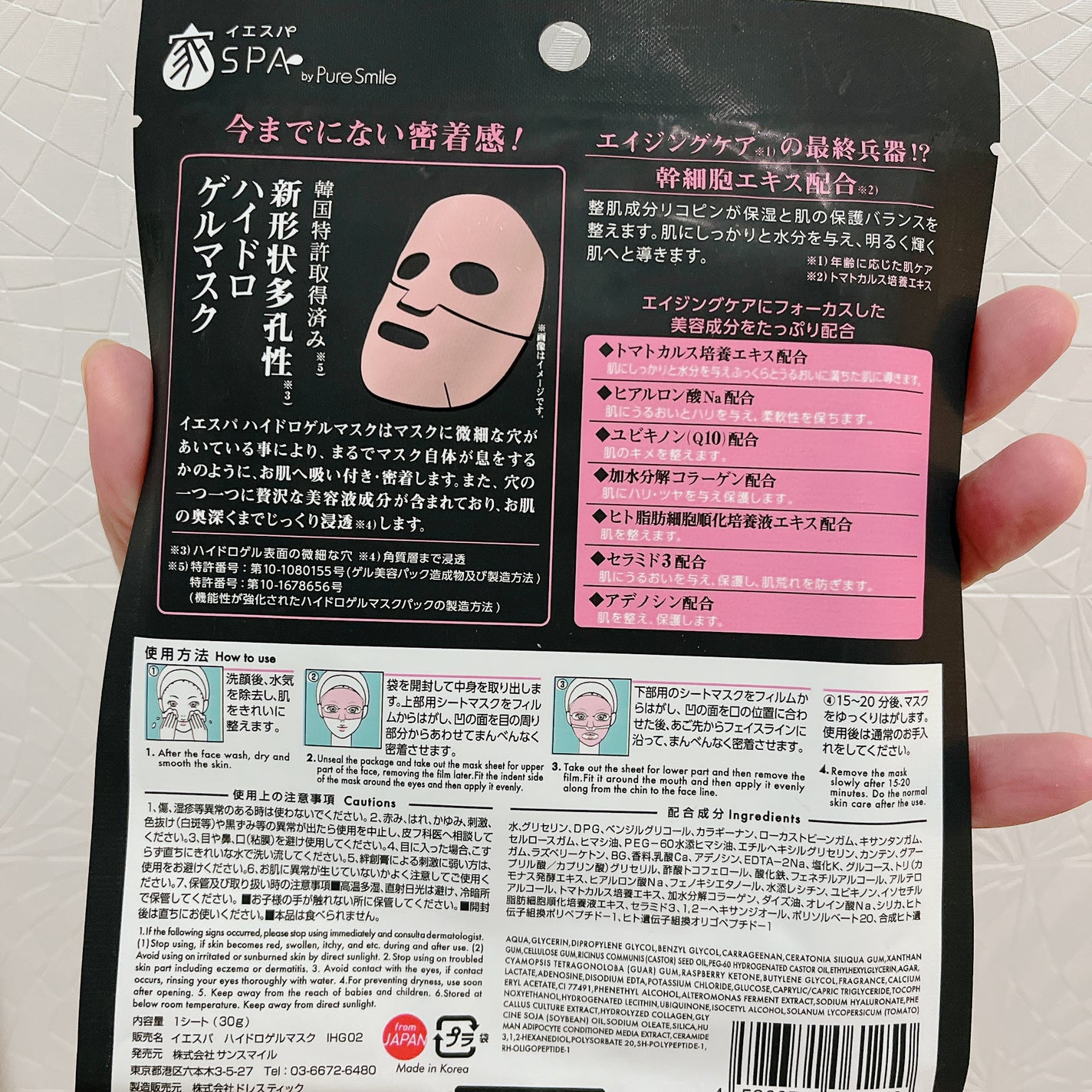 ハイドロゲルマスク ピンクマスクタイプ/イエスパ/シートマスク・パックを使ったクチコミ(2枚目)