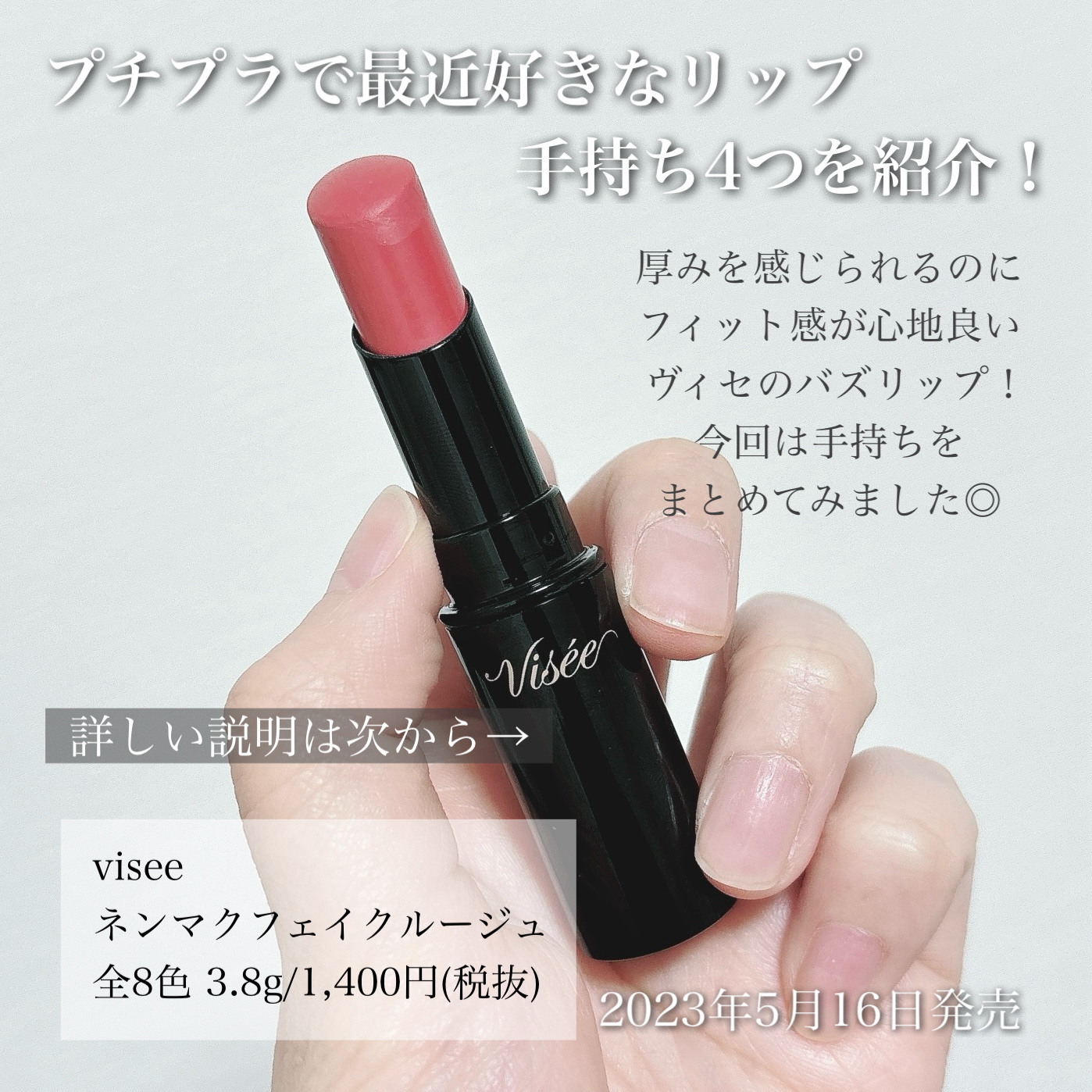 ネンマクフェイク ルージュ/Visée/口紅を使ったクチコミ（2枚目）