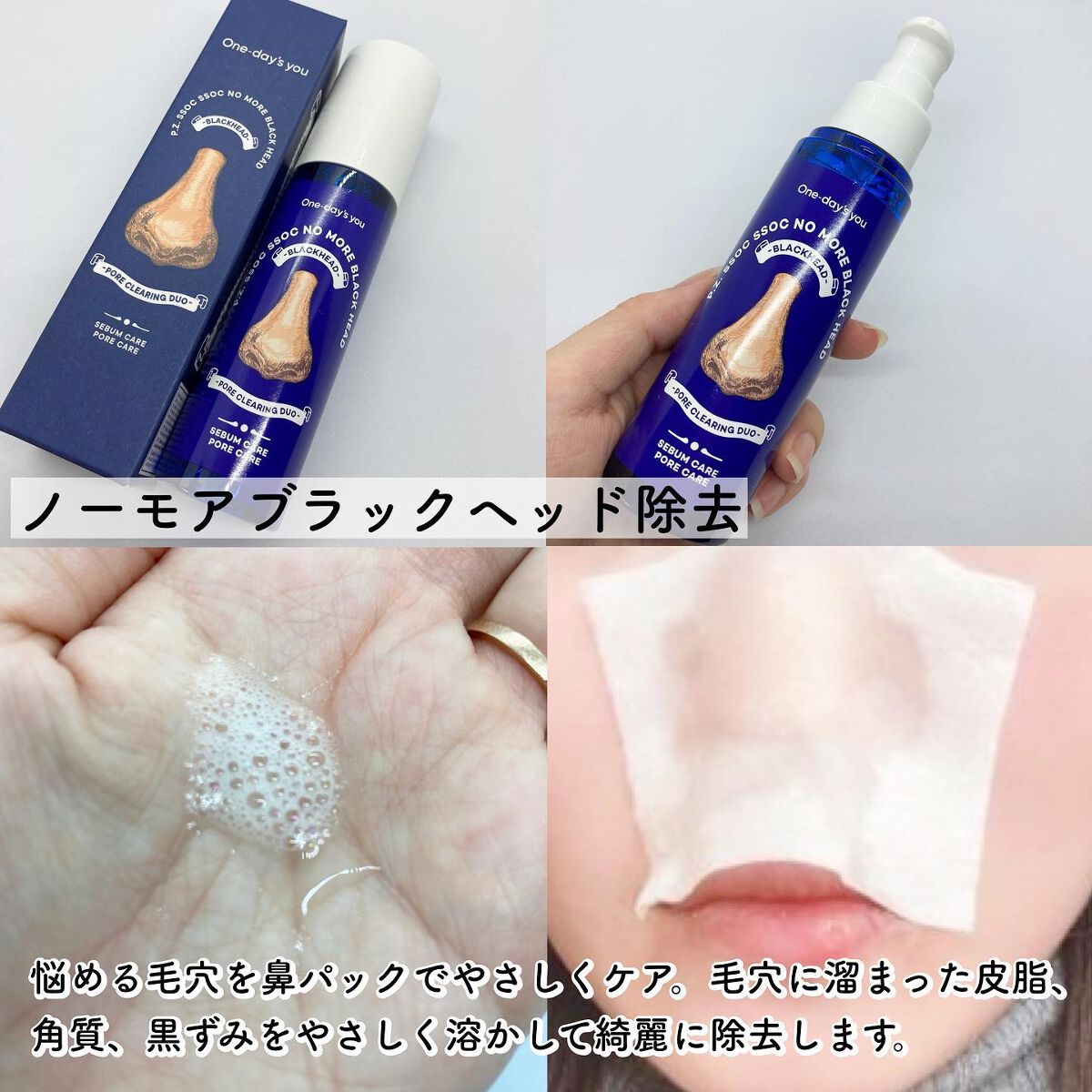 ノーモアブラックヘッド(ノーズピーリング)/One-day's you/スクラブ・ゴマージュを使ったクチコミ(4枚目)