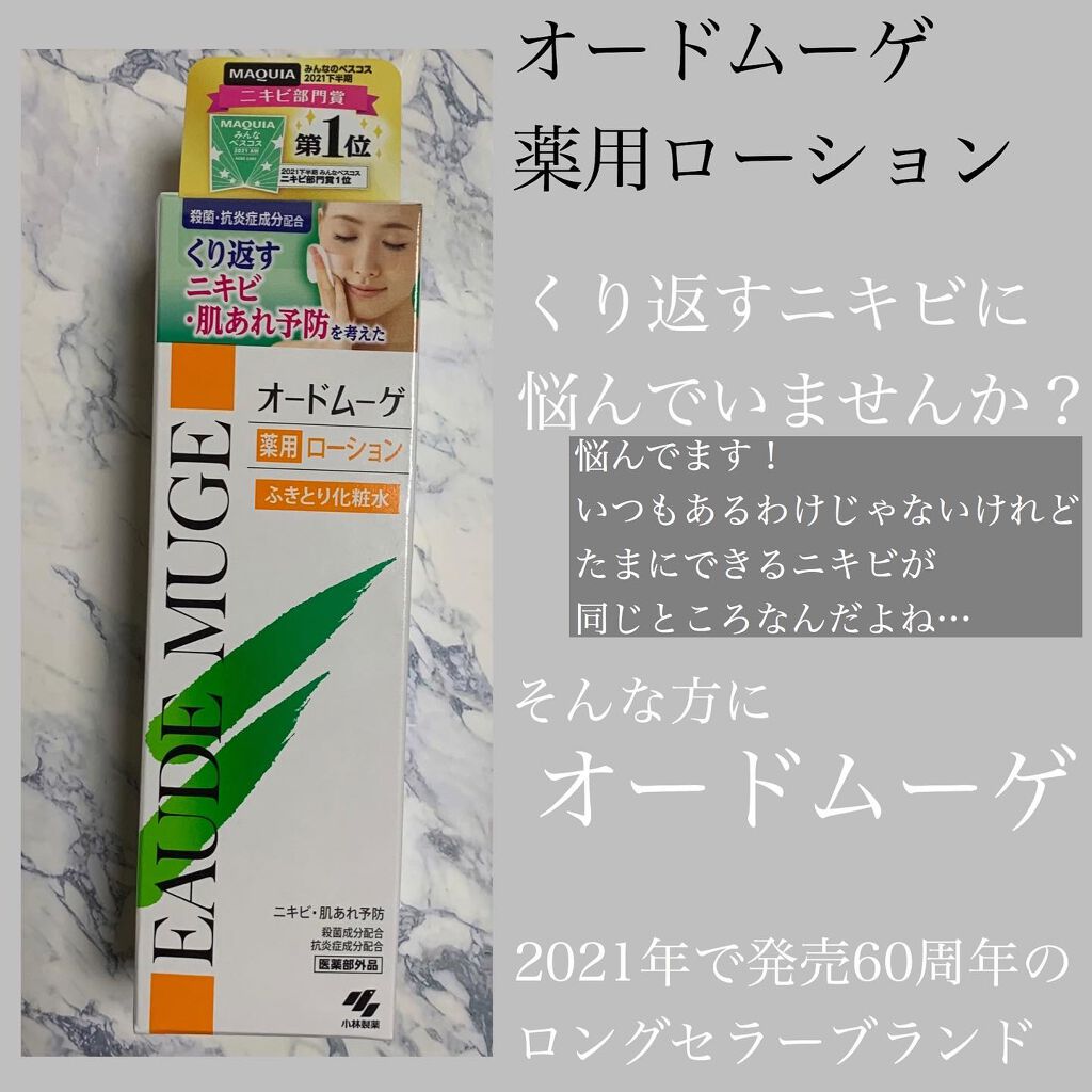 オードムーゲ 薬用ローション(ふきとり化粧水)/オードムーゲ/拭き取り化粧水を使ったクチコミ(1枚目)