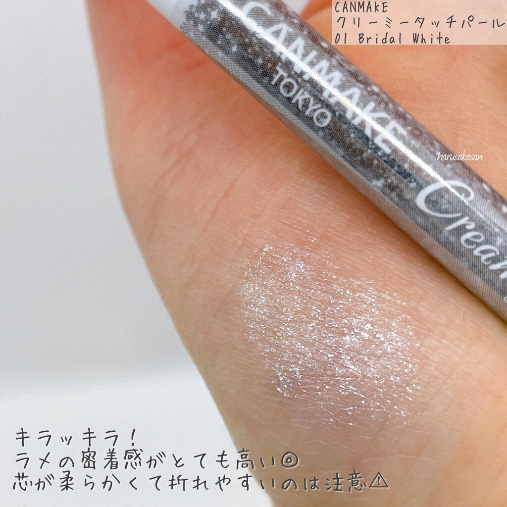  クリーミータッチパール 01 ブライダルホワイト/キャンメイク/ペンシルアイライナーを使ったクチコミ（3枚目）