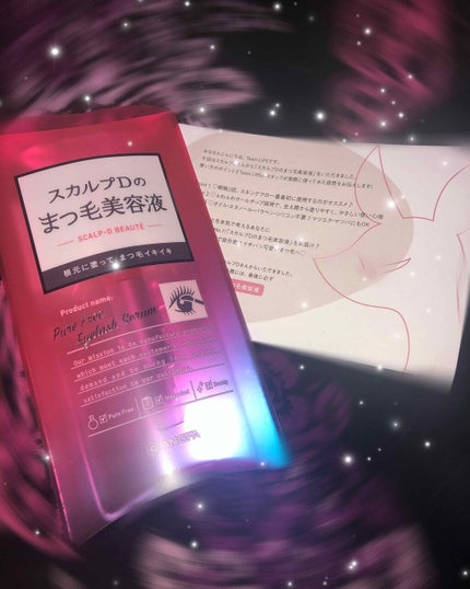 スカルプD ボーテ ピュアフリーアイラッシュセラム/アンファー(スカルプD)/まつげ美容液を使ったクチコミ(1枚目)