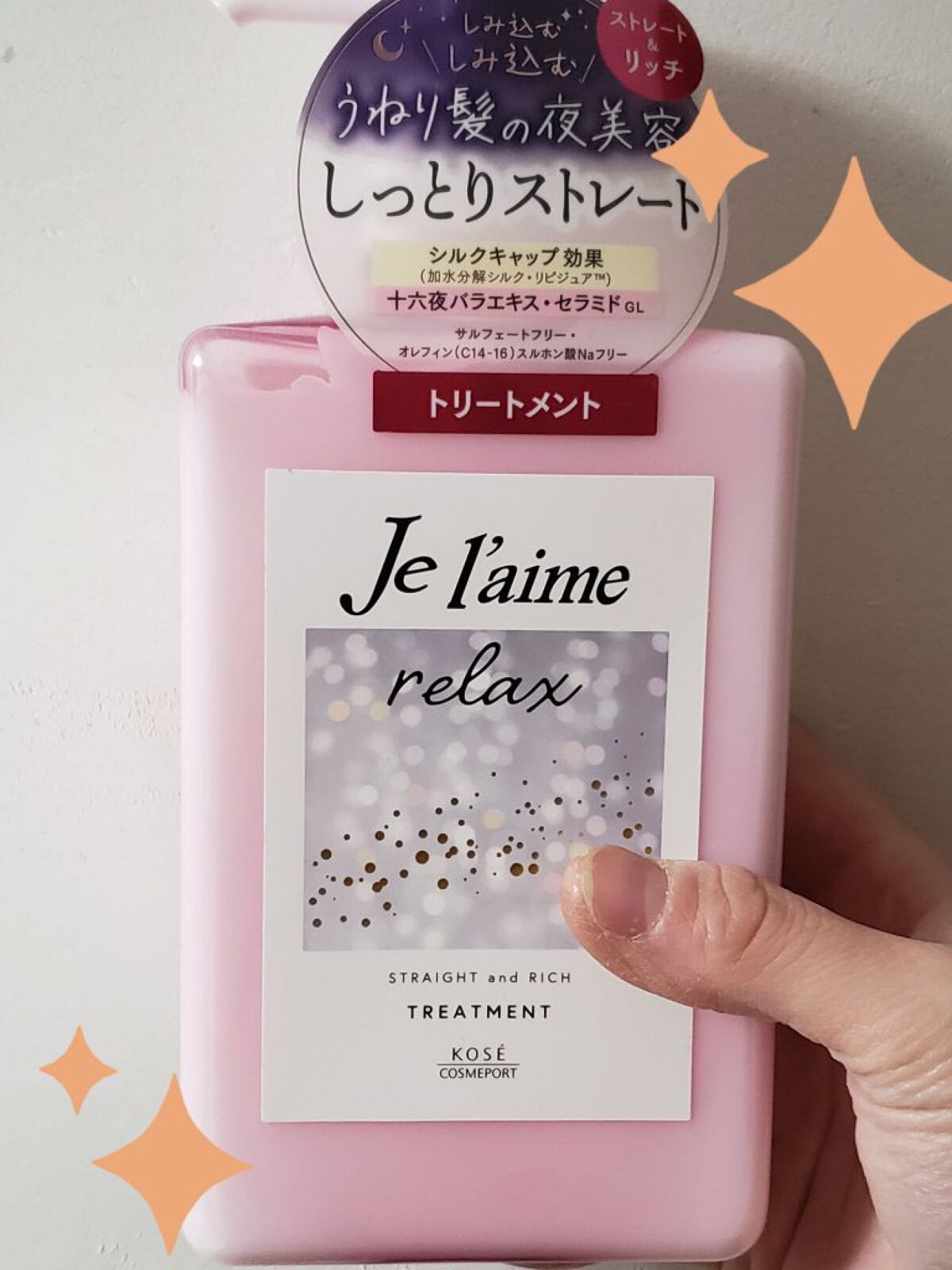 リラックス ミッドナイトリペア シャンプー／ヘアトリートメント (ストレート＆リッチ)/Je l'aime/市販シャンプーを使ったクチコミ（3枚目）