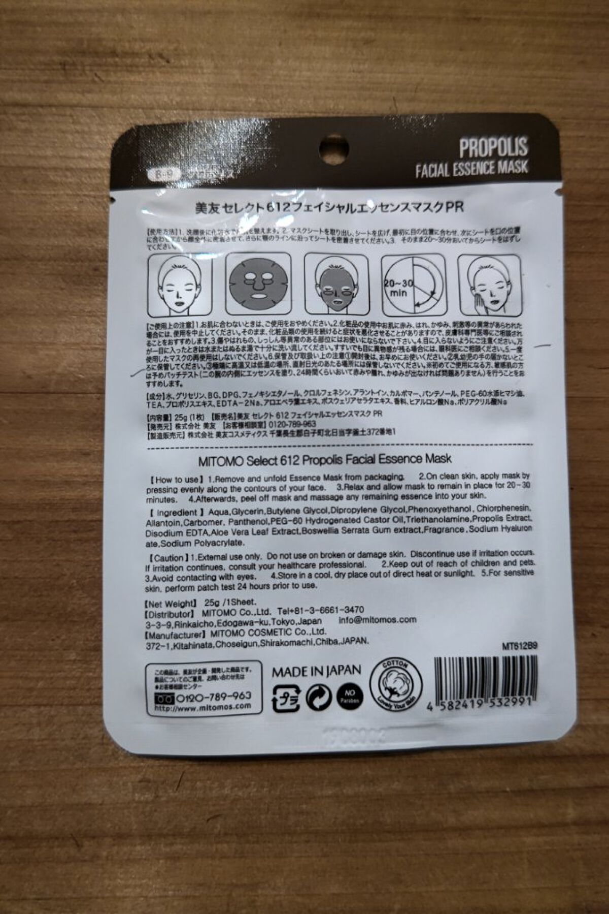 エッセンスマスク プロポリス/MITOMO/シートマスク・パックを使ったクチコミ（2枚目）